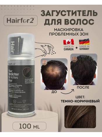 Спрей загуститель для волос Hairfor2 100 мл Dark Brown