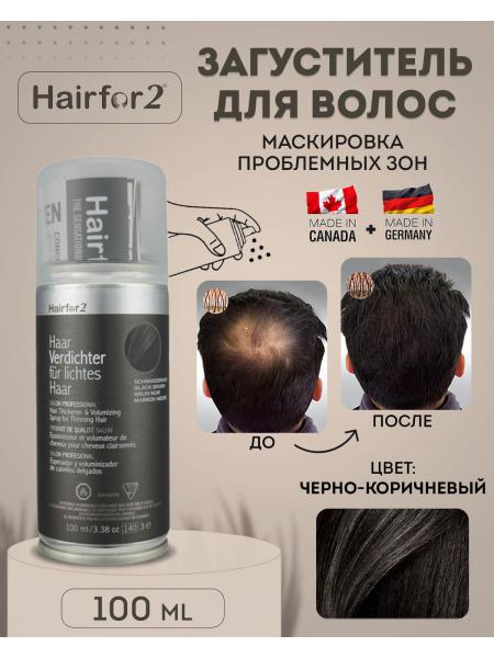 Спрей загуститель для волос Hairfor2 100 мл Black Brown