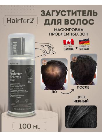 Спрей загуститель для волос Hairfor2 200 мл Black
