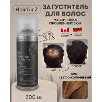 Спрей загуститель для волос Hairfor2 100 мл Light Brown