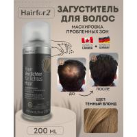 Спрей загуститель для волос Hairfor2 100 мл Dark Blond