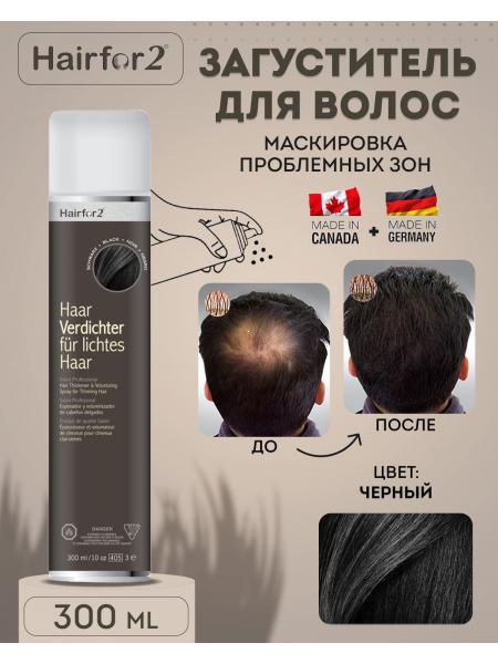 Спрей загуститель для волос Hairfor2 300 мл Black