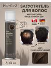 Спрей загуститель для волос Hairfor2 300 мл  Dark Brown уценка