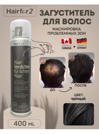 Спрей загуститель для волос Hairfor2 400 мл 