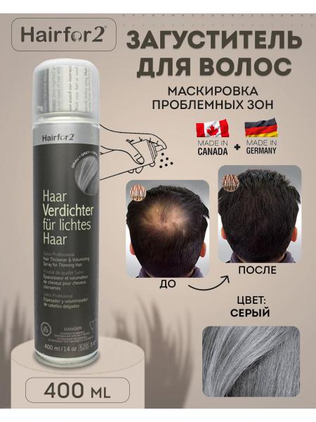 Спрей загуститель для волос Hairfor2 400 мл Grey