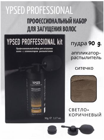Профессиональный набор для загущения волос YPSED PROFESSIONAL HAIR PERFECTING TOOL KIT light brown (светло-коричневый), 90 гр