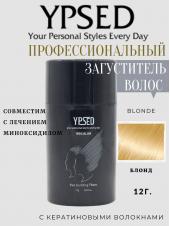 Камуфляж для волос Ypsed Regular Blonde (блонд), 12 гр art 211894