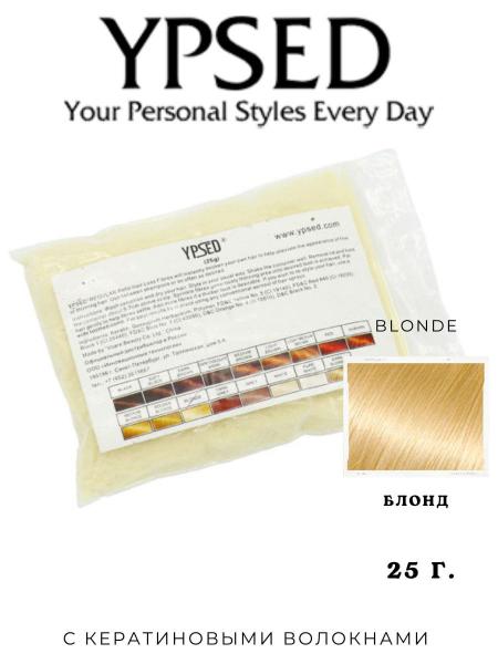 Сменный блок для загустителя волос YPSED Regular Refil (Ипсид Регуляр) 25 гр Refill Blonde