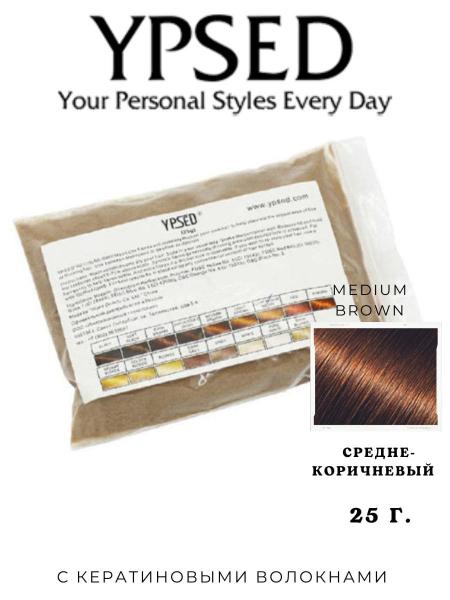 Сменный блок для загустителя волос YPSED Regular Refil (Ипсид Регуляр) 25 гр Refill medium brown