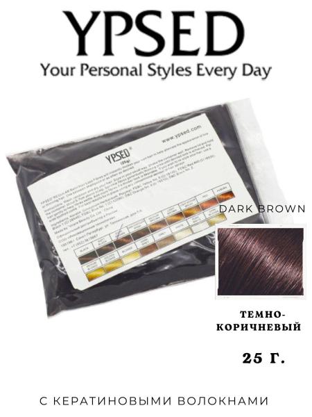 Сменный блок для загустителя волос YPSED Regular Refil (Ипсид Регуляр) 25 гр Refill Dark-brown