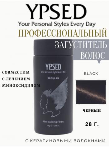 Загуститель для волос  YPSED  Regular  28 гр Black