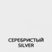 Silver YPSED